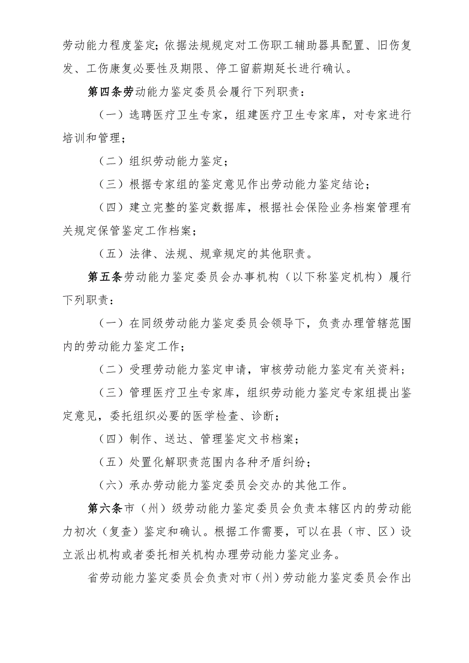 四川省劳动能力鉴定工作规程（征求意见稿）.docx_第2页