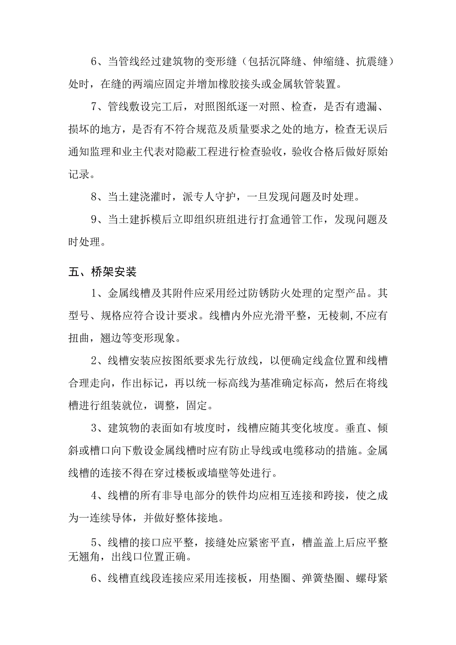 火灾自动报警及消防联动系统施工方法.docx_第3页