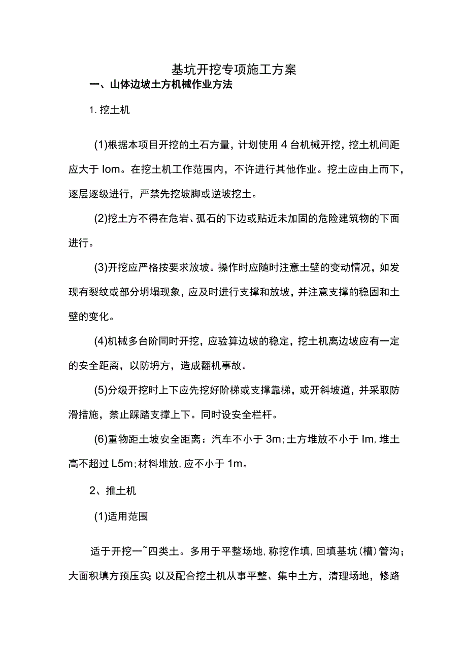 基坑开挖专项施工方案.docx_第1页