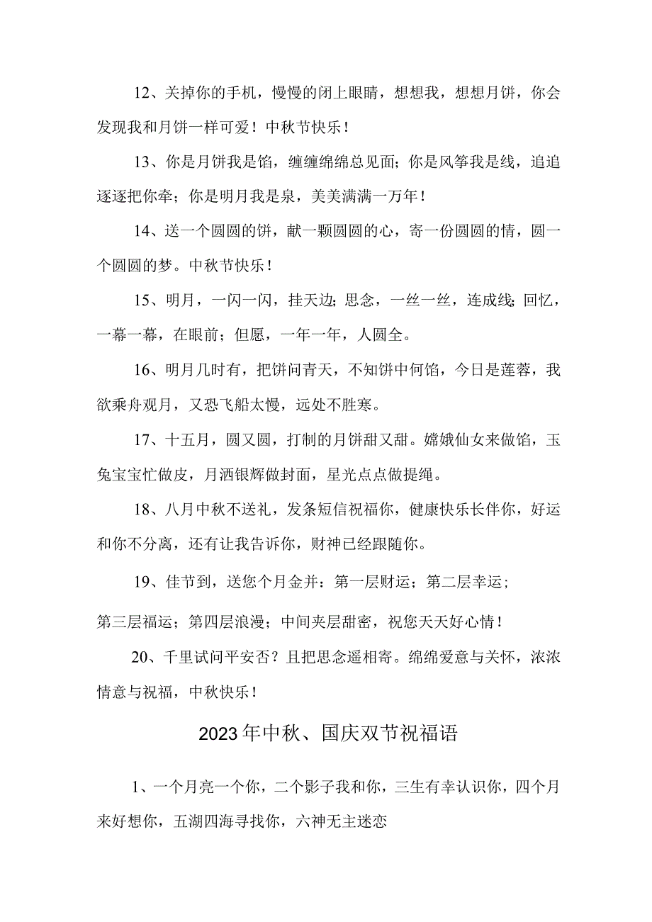 2023年“中秋、国庆”双节祝福语 3份.docx_第2页