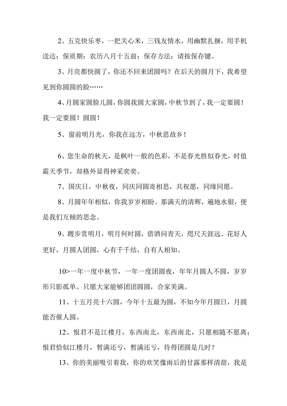 2023年“中秋、国庆”双节祝福语 3份.docx_第3页