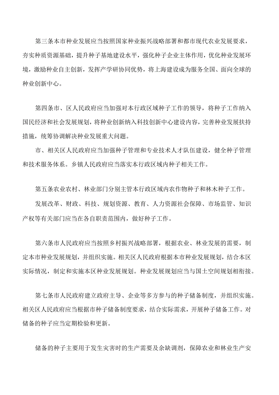 上海市种子条例.docx_第2页