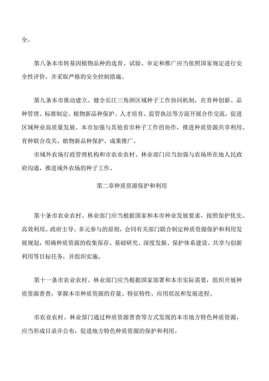 上海市种子条例.docx_第3页