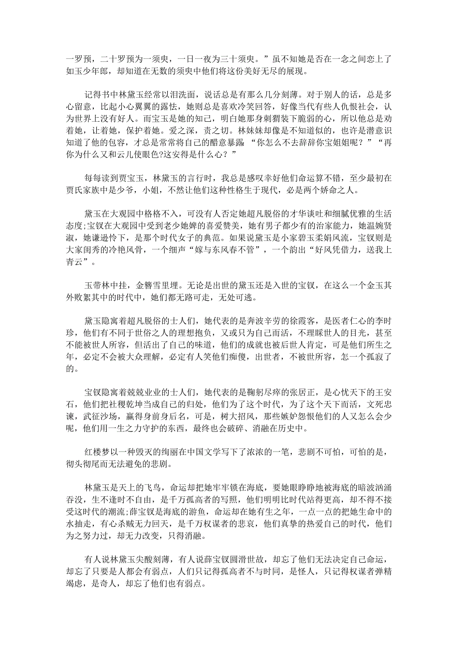 红楼梦读后感大学锦集.docx_第3页
