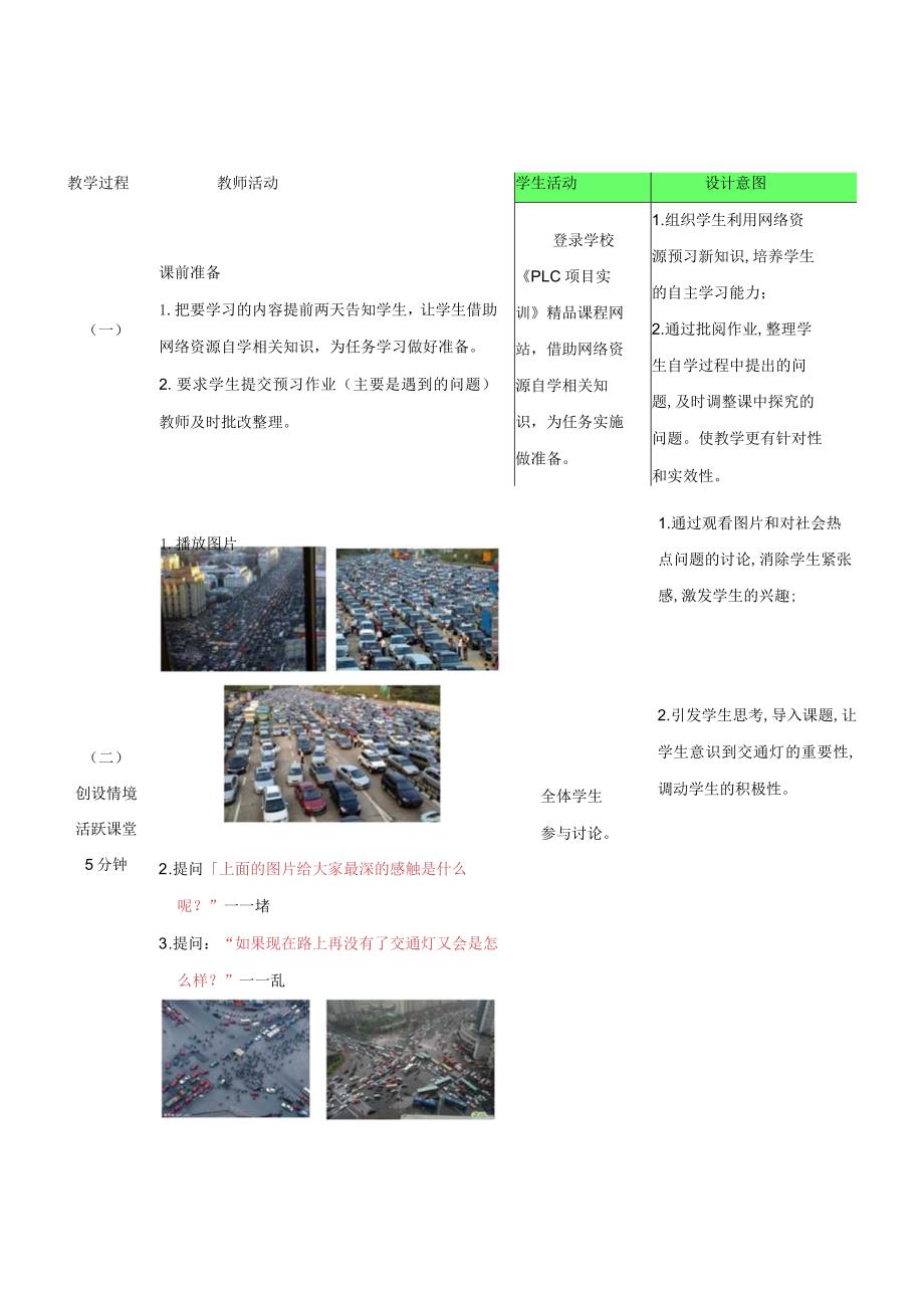 全国中等职业学校教师说课大赛一等奖电工技能与实训交通灯控制《PLC项目实训》教学设计+说课稿.docx_第3页