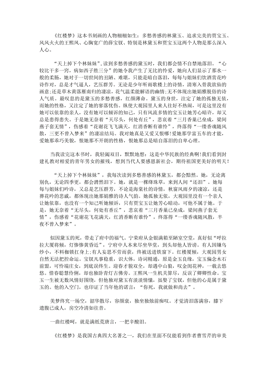 红楼梦读后感300个字.docx_第3页