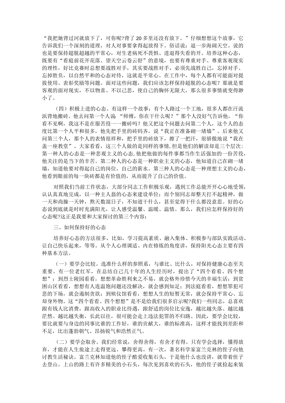 党课教育——心态影响成败.docx_第3页