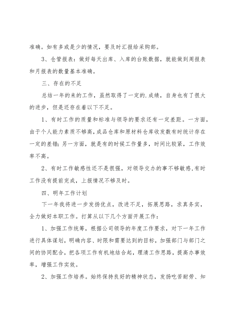 仓库年终总结【集合15篇】.docx_第2页