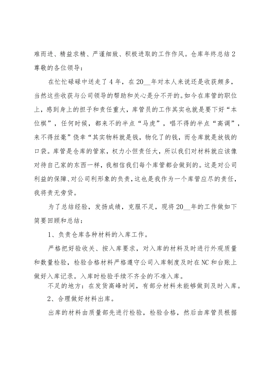 仓库年终总结【集合15篇】.docx_第3页