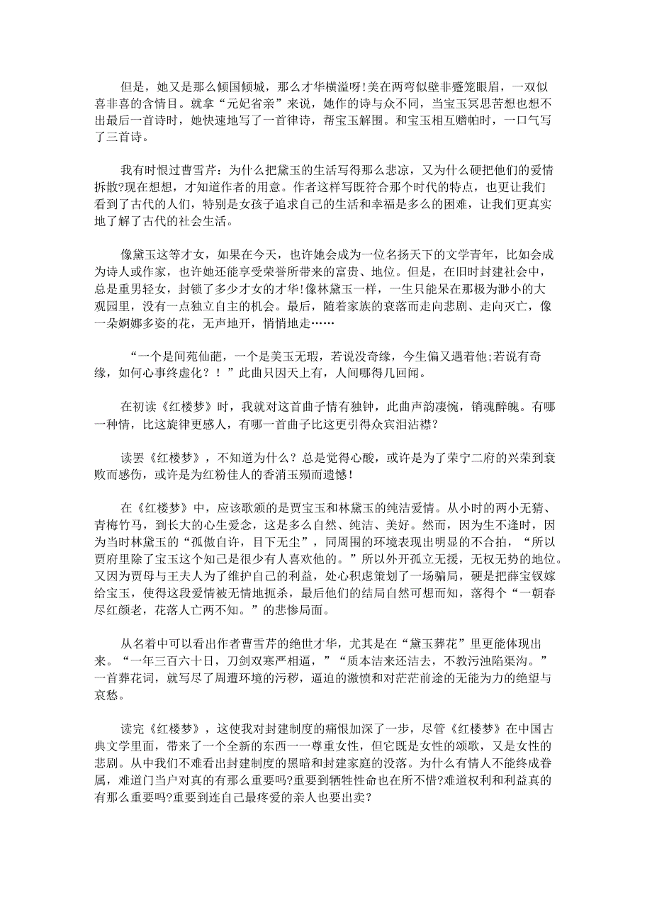 红楼梦读后感350字以内.docx_第3页