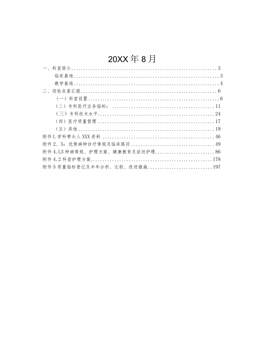 肿瘤科重点中医专科建设项目评审材料汇总.docx_第2页