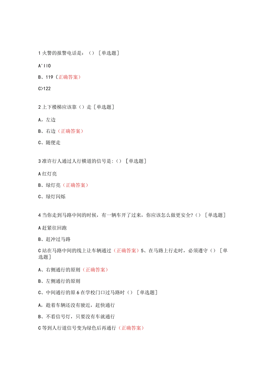 中小学生安全教育周家庭知识竞赛题.docx_第3页