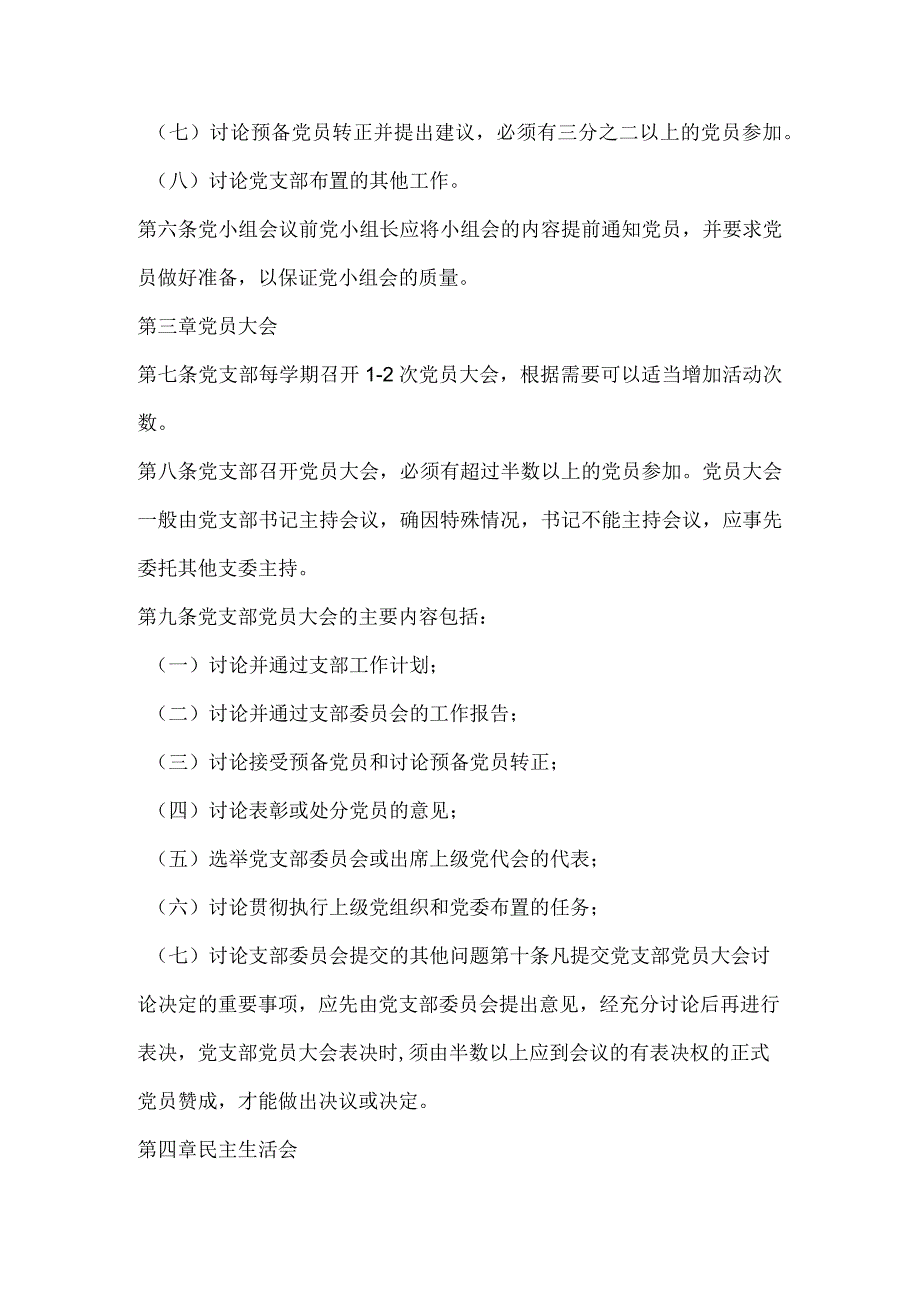学院党组织生活会制度.docx_第2页