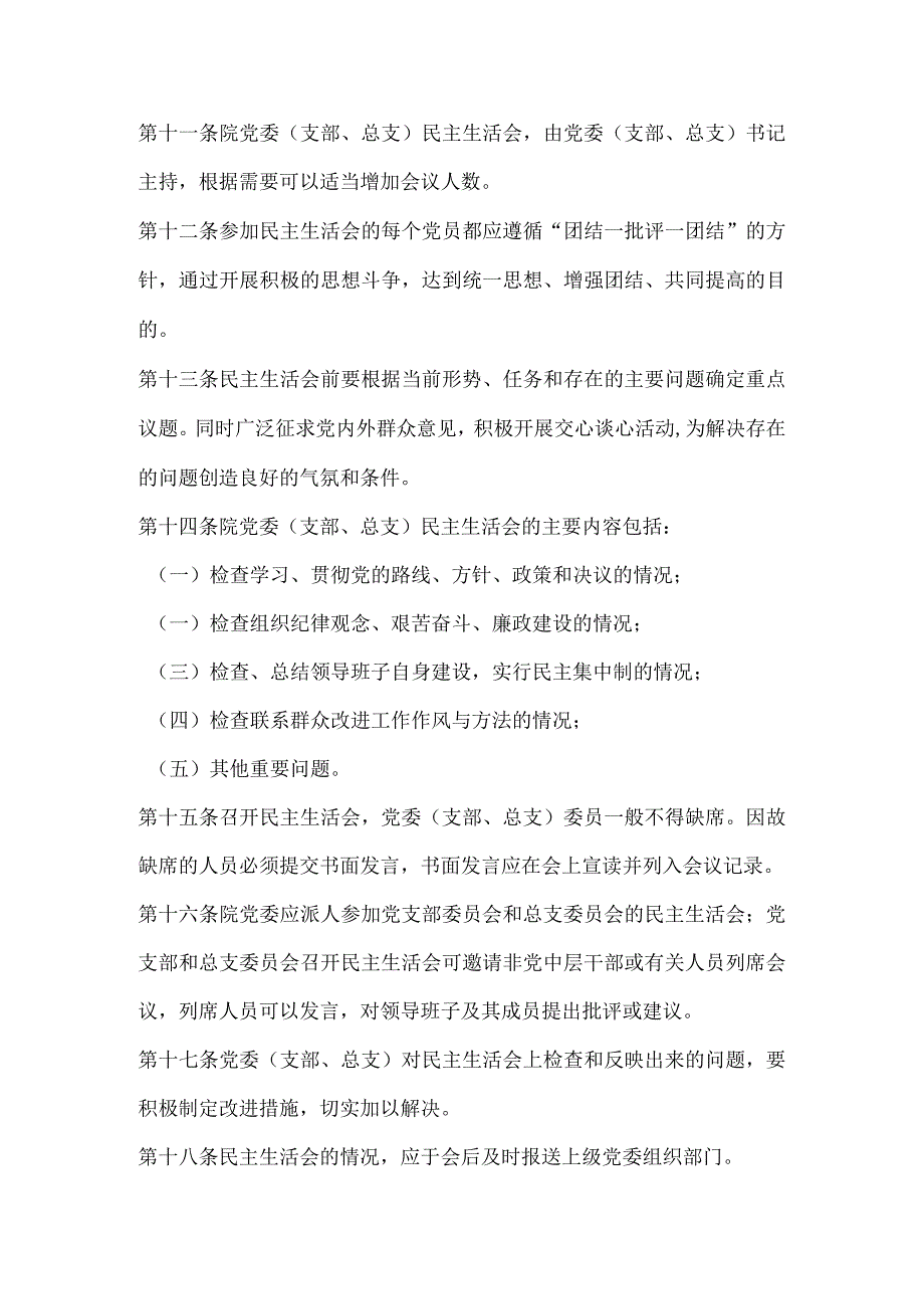 学院党组织生活会制度.docx_第3页