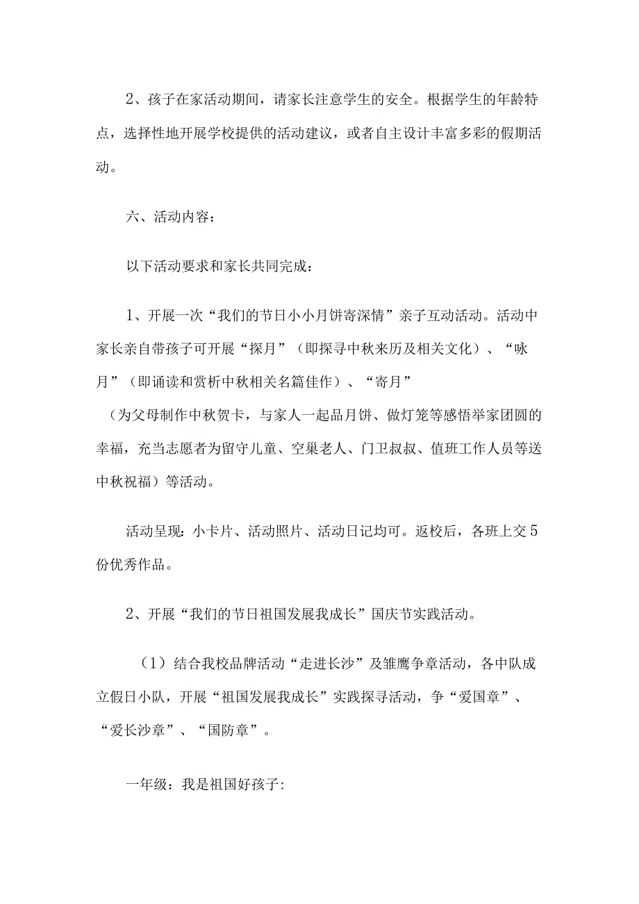 学校庆中秋迎国庆活动方案.docx_第2页