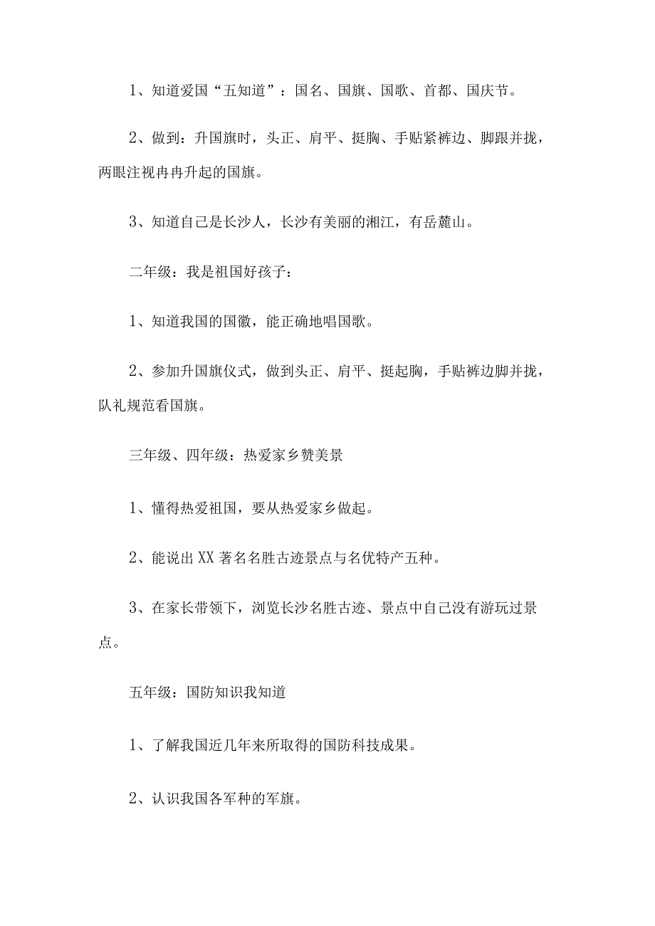 学校庆中秋迎国庆活动方案.docx_第3页