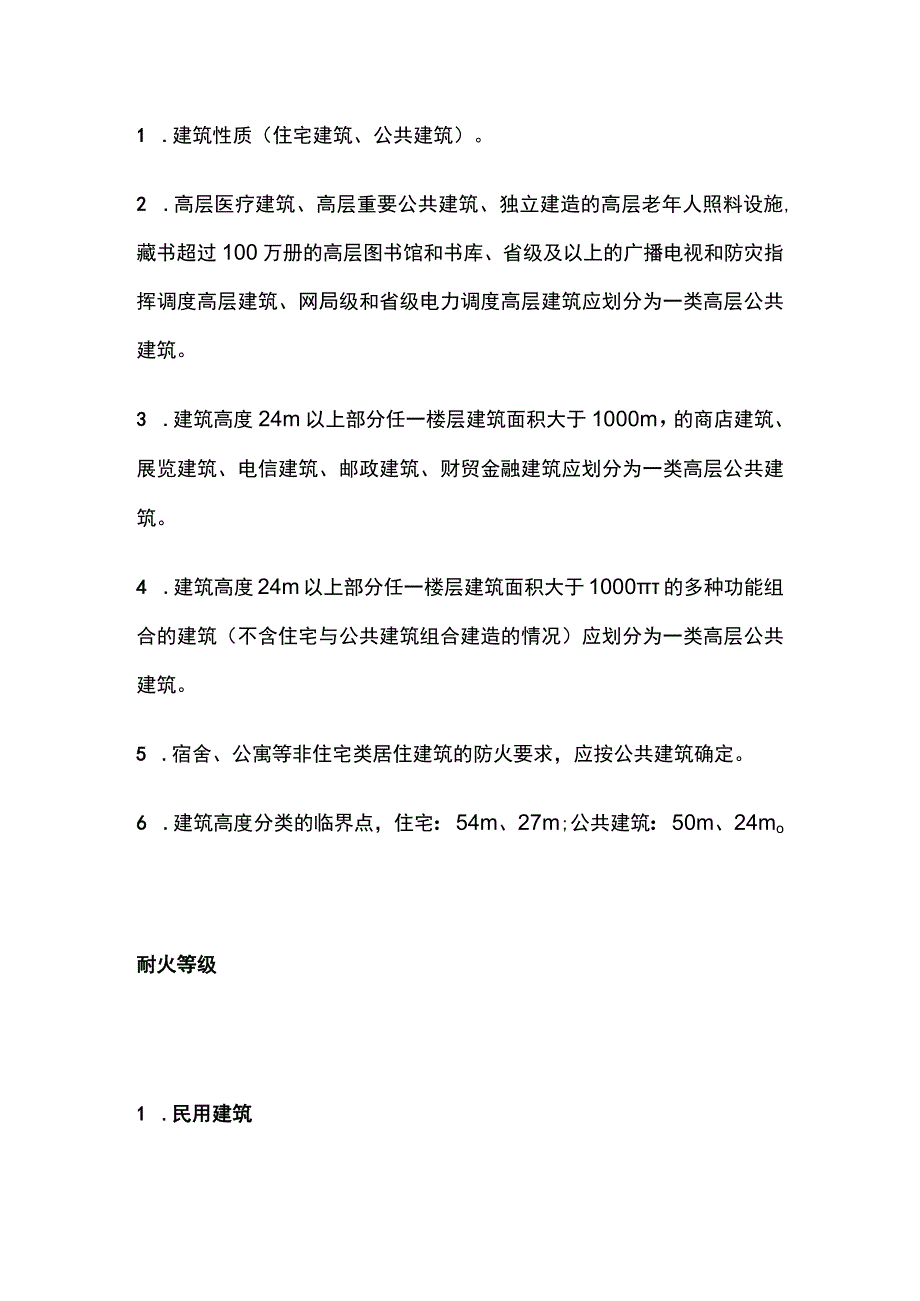 一消 防火重要考点总结全套.docx_第2页