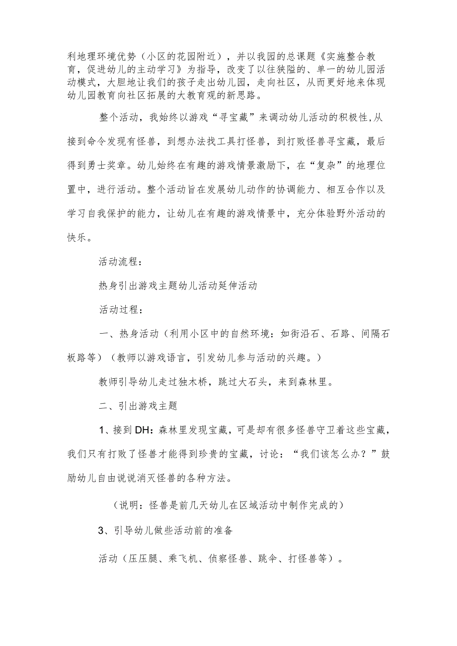 中班体育教案：寻宝藏模板.docx_第2页