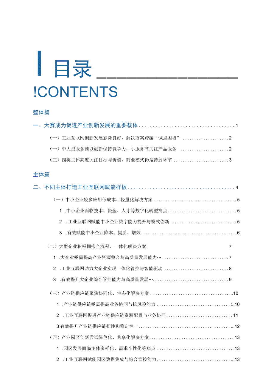 2022第四届中国工业互联网大赛应用案例.docx_第2页