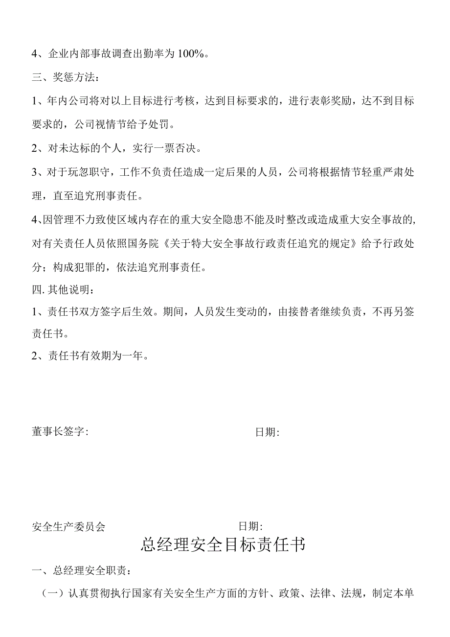 2023公司主要领导安全目标责任书（72页）.docx_第2页