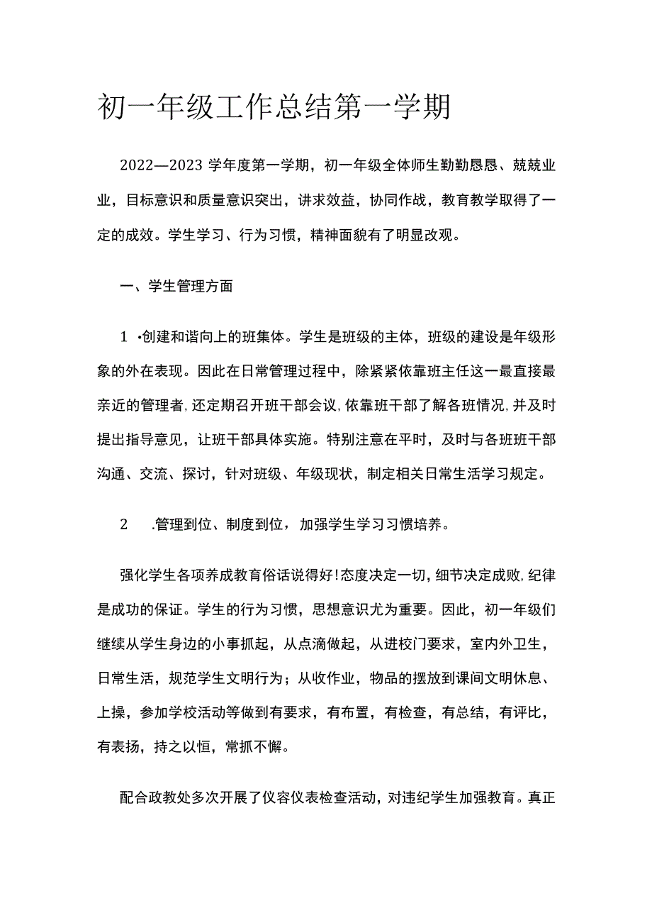 初一年级工作总结 第一学期.docx_第1页