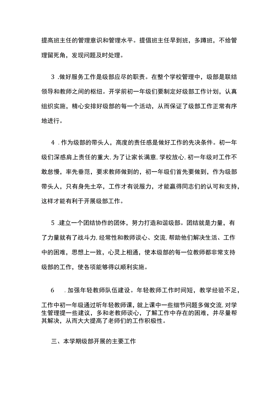 初一年级工作总结 第一学期.docx_第3页