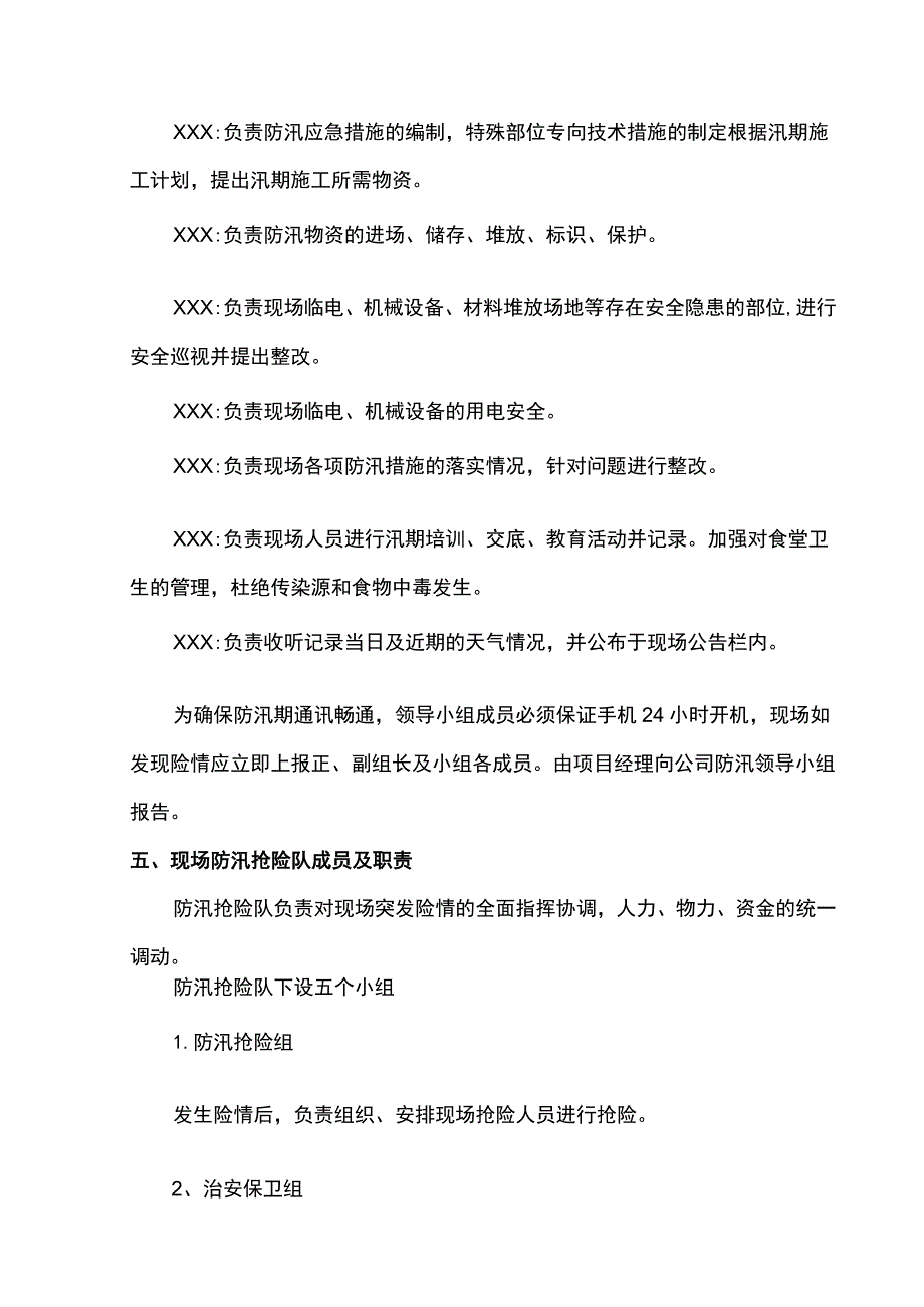 市政工程雨季施工防汛方案.docx_第2页