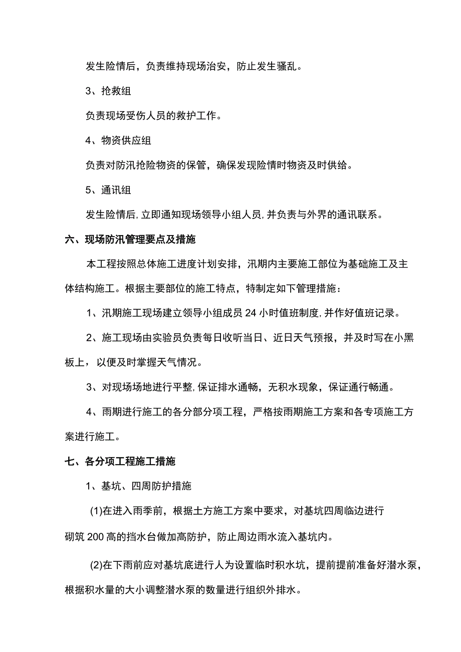 市政工程雨季施工防汛方案.docx_第3页