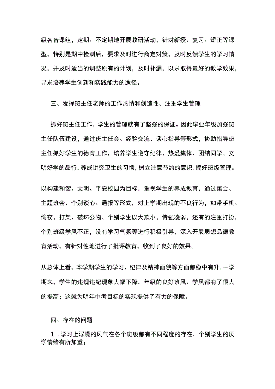 毕业年级工作总结 第一学期.docx_第3页