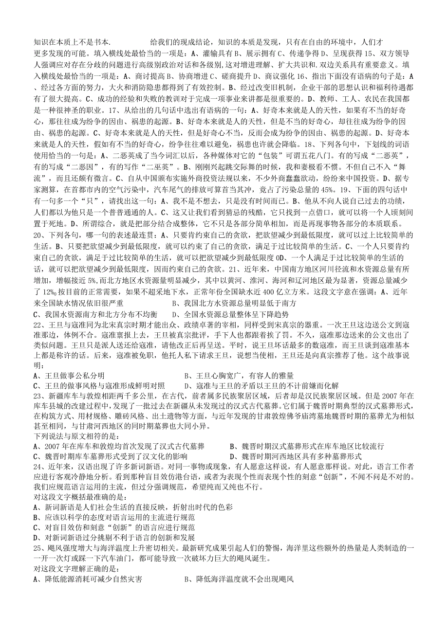 2008年四川公务员考试《行测》【公众号：阿乐资源库】.docx_第2页