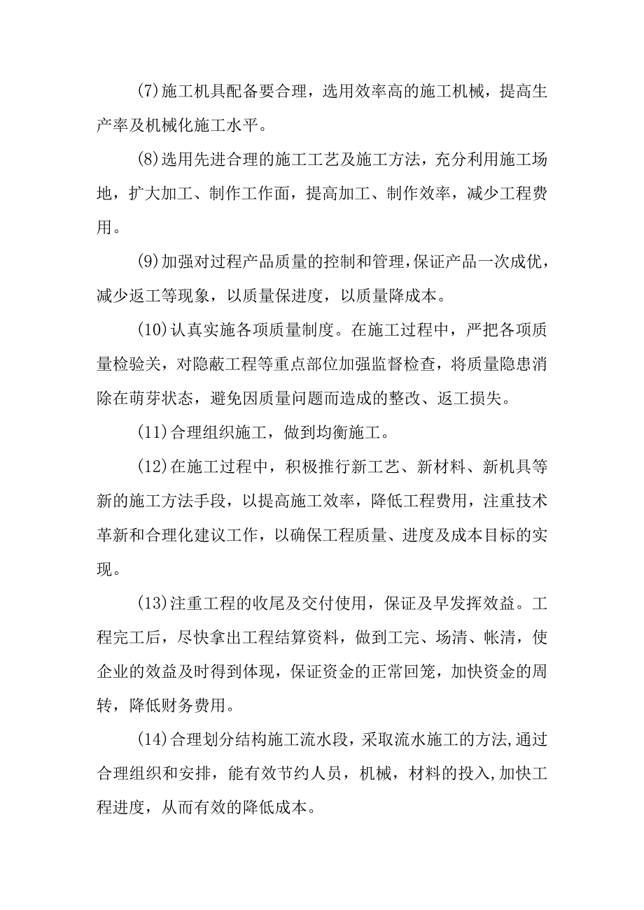 市政道路地下综合管廊工程总承包项目提高工程质量保证工期降低造价的合理化建议.docx_第3页