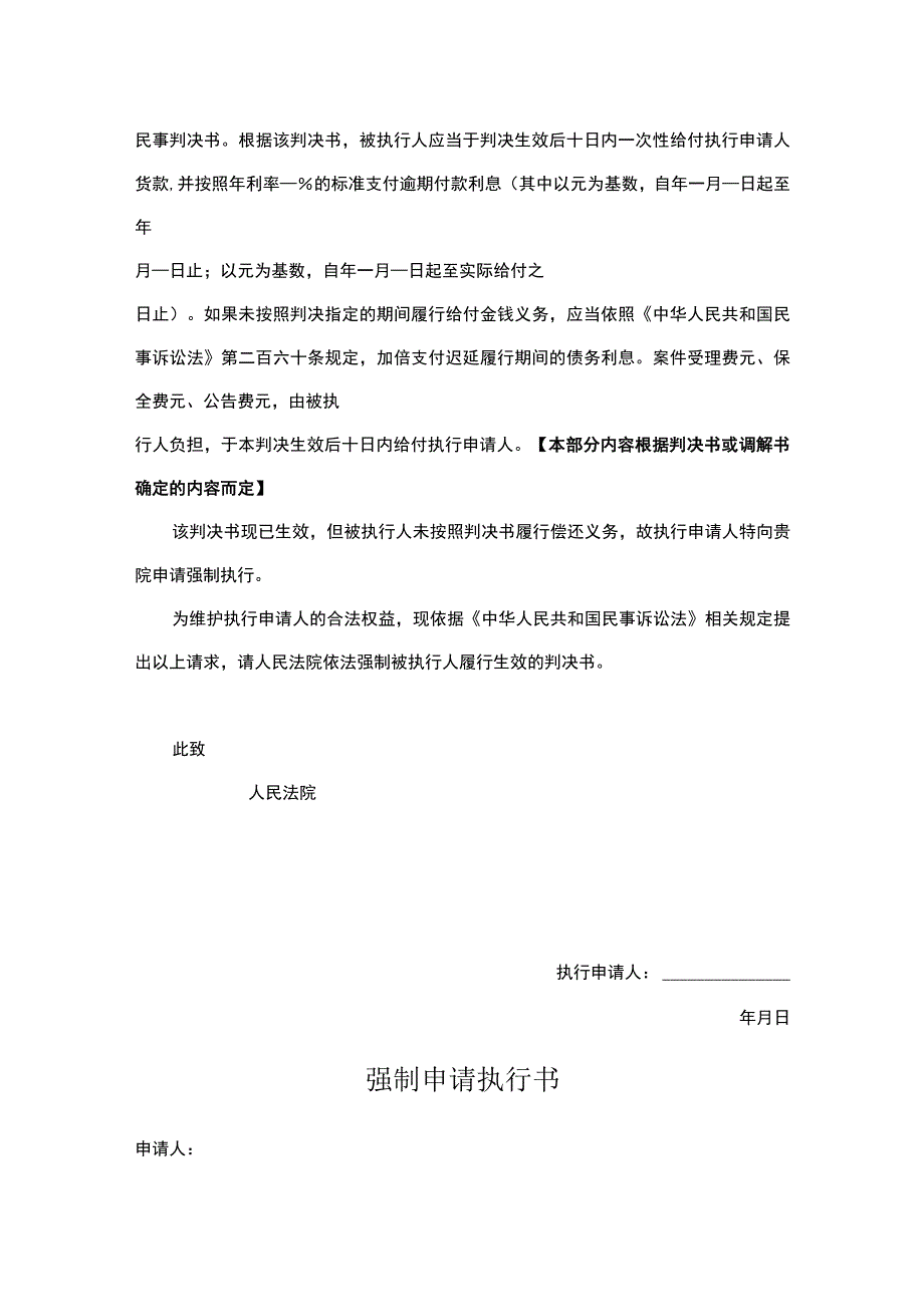 强制执行申请书精选5篇.docx_第3页