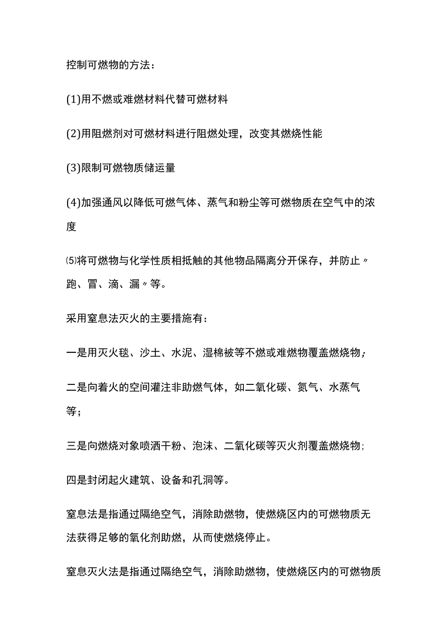 防火和灭火的基本原理.docx_第2页