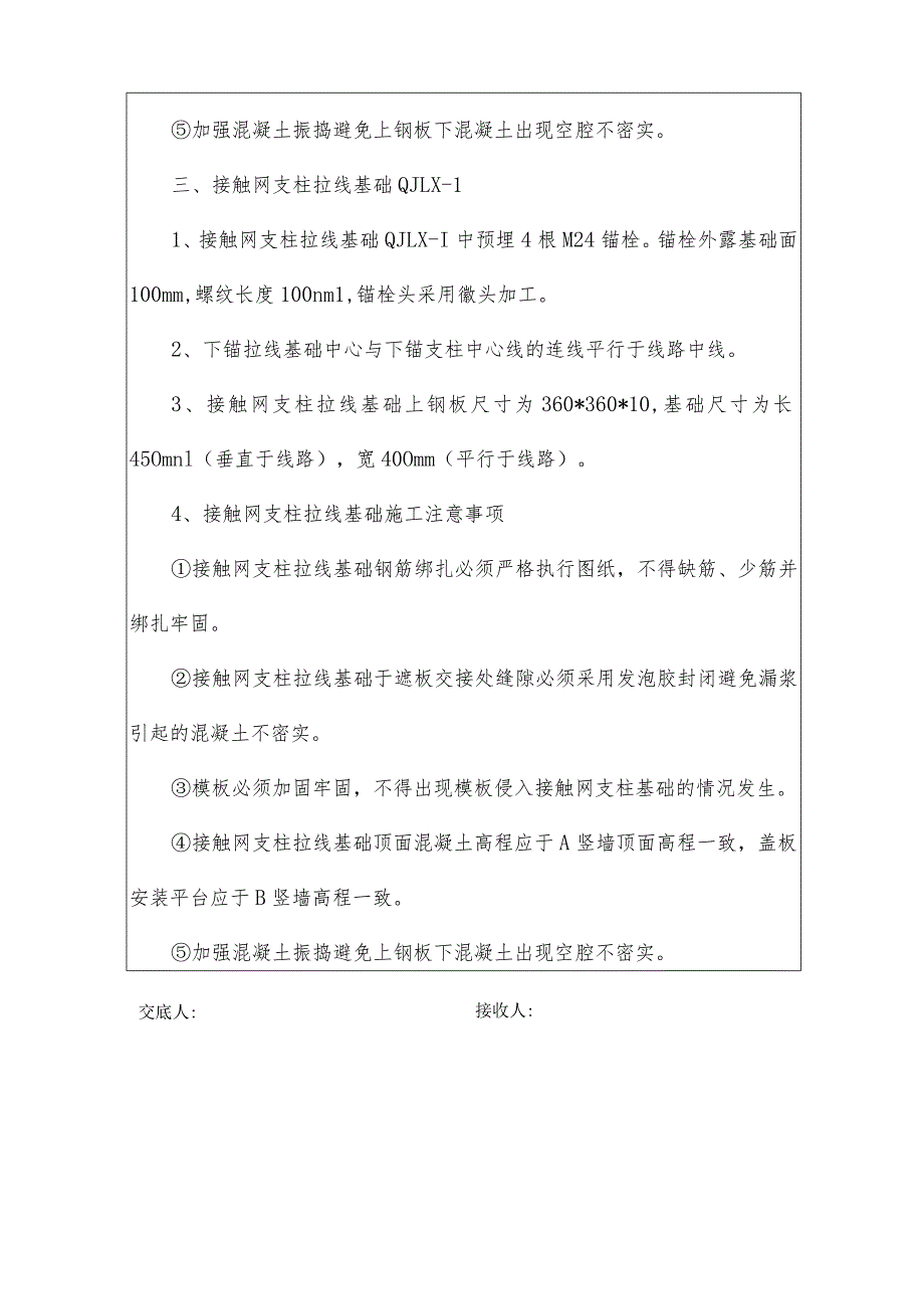 接触网基础及下锚拉线基础技术交底书.docx_第3页