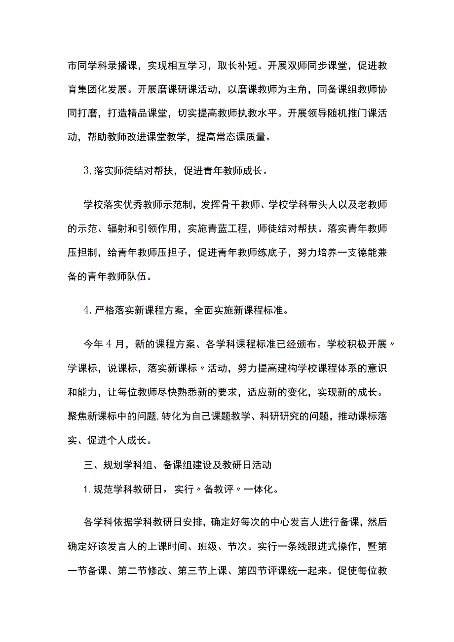 教务处工作总结 第一学期.docx_第3页