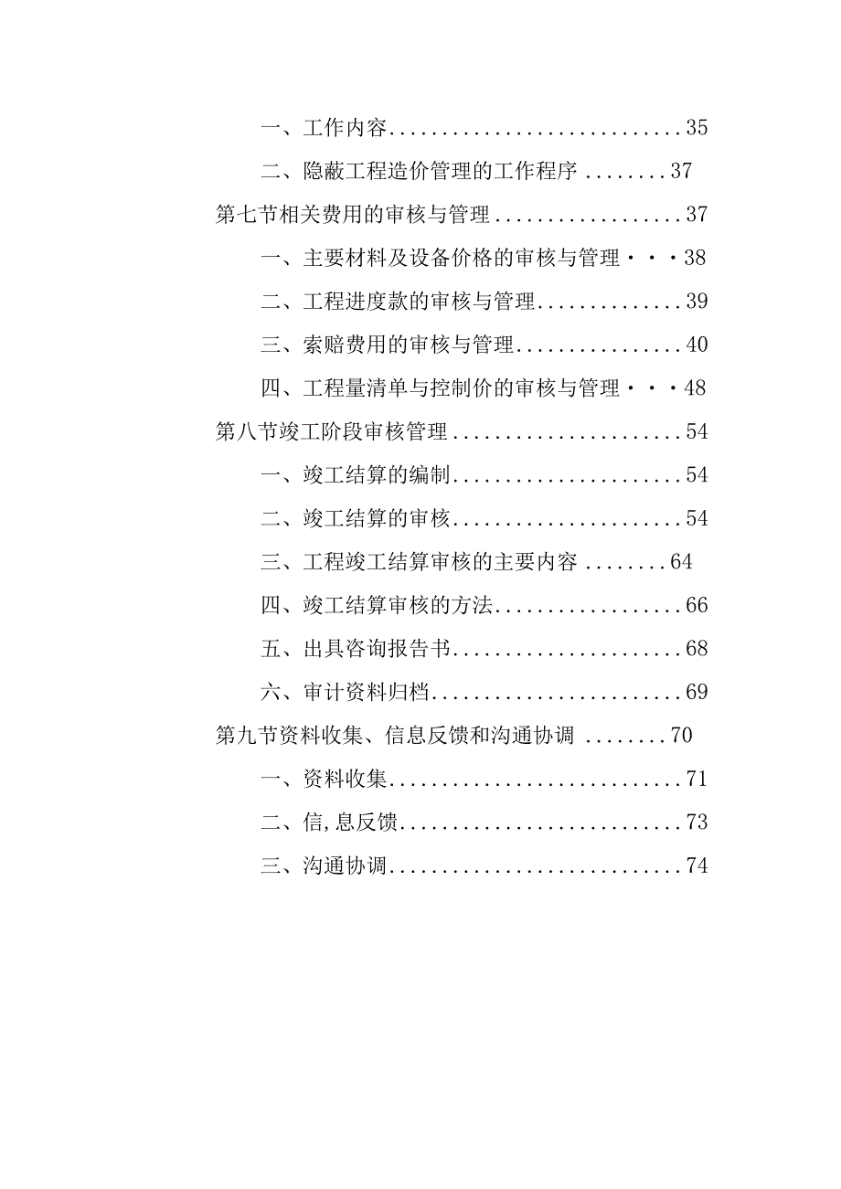 造价审计方法与工作内容描述方案.docx_第3页