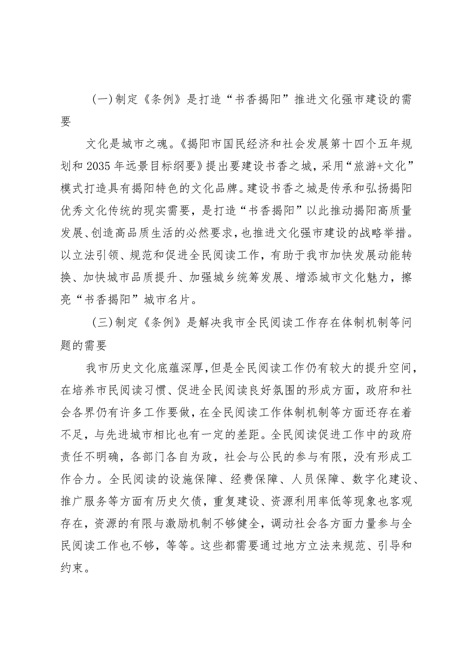 揭阳市全民阅读促进条例（草案）起草说明.docx_第3页