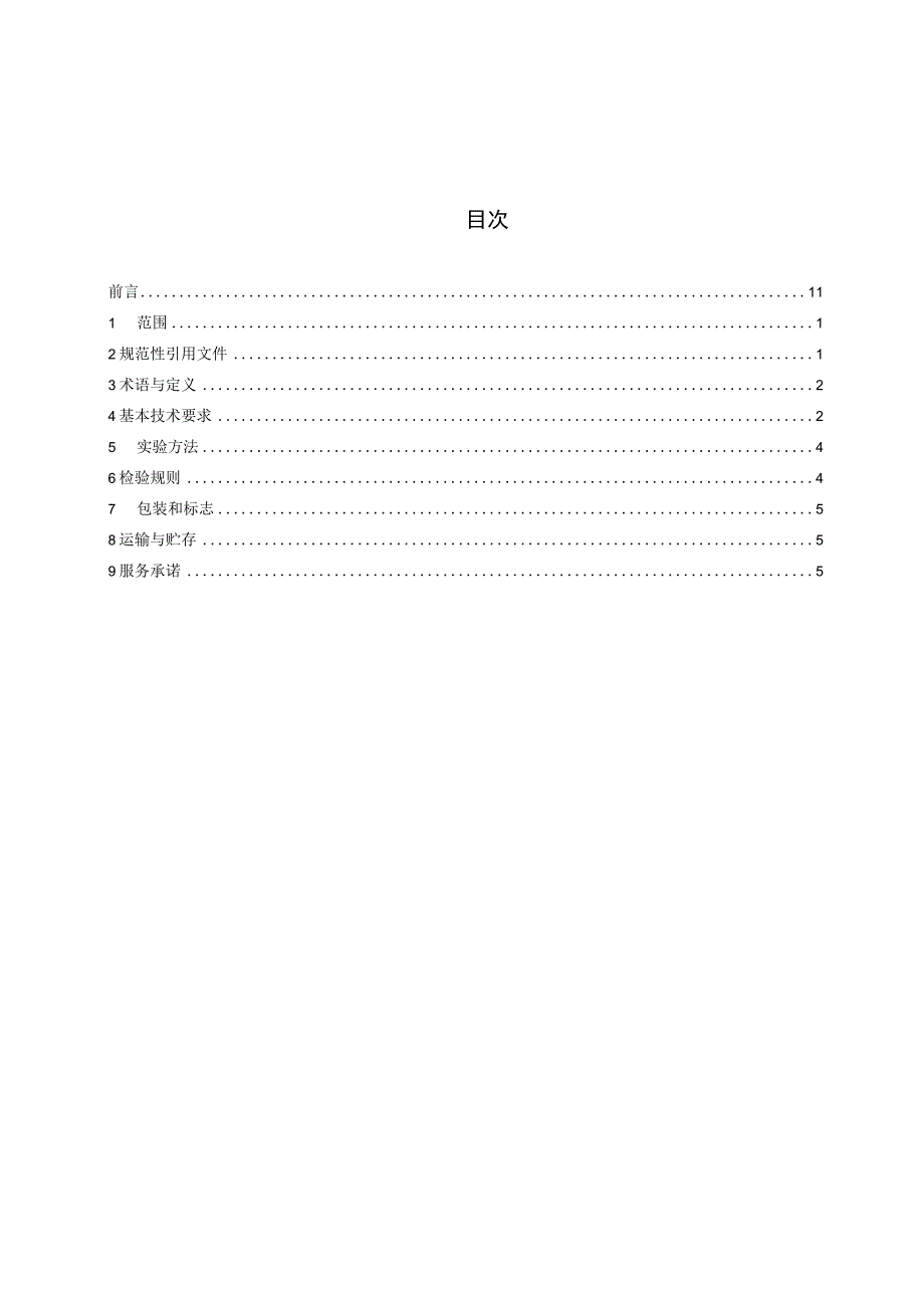 防静电阻燃面料.docx_第2页