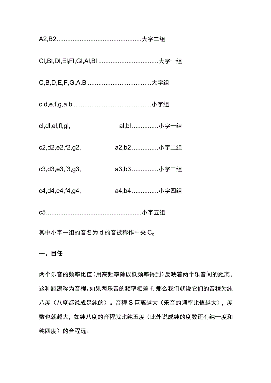 小提琴乐理基础知识全套.docx_第2页