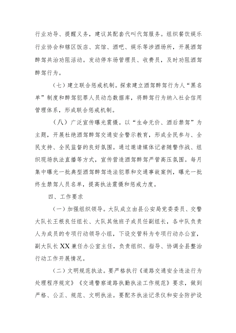 县公安局交警大队开展防范和打击危险驾驶罪专项行动工作方案.docx_第3页