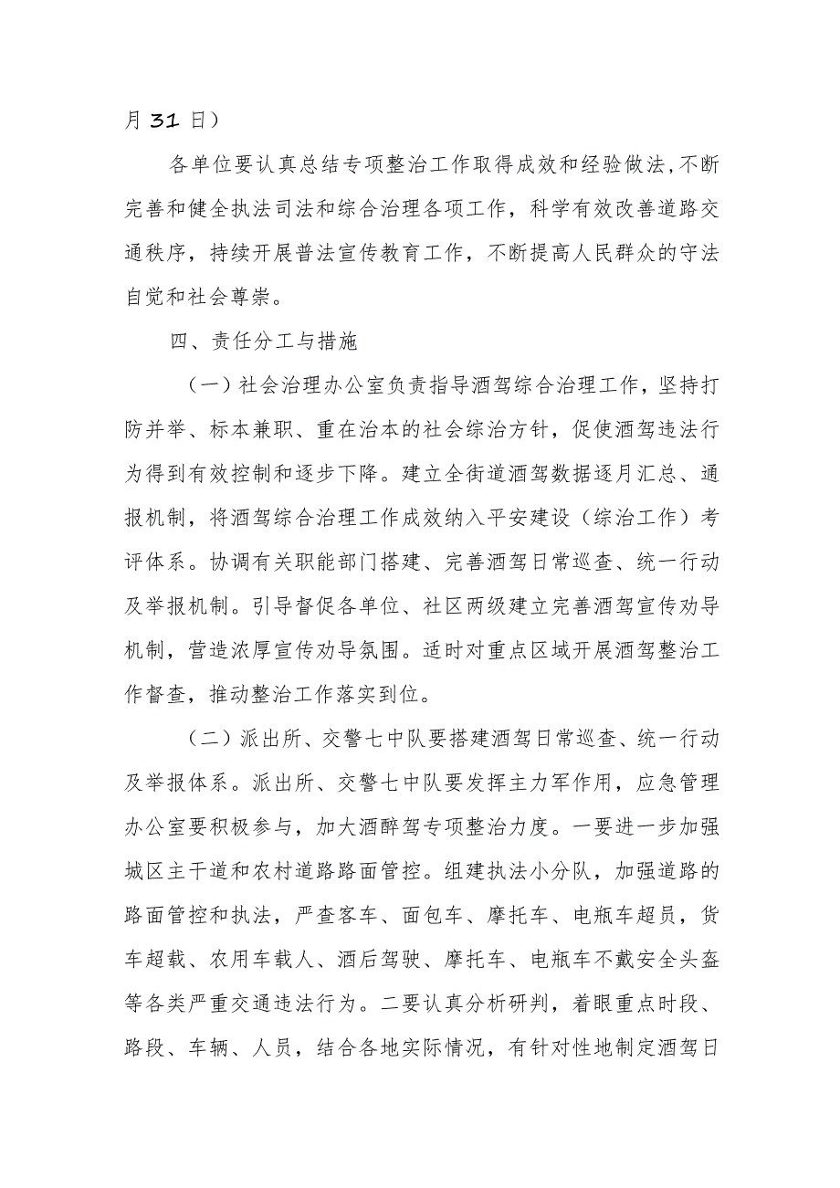 XX街道2023年酒驾醉驾专项整治工作实施方案.docx_第3页