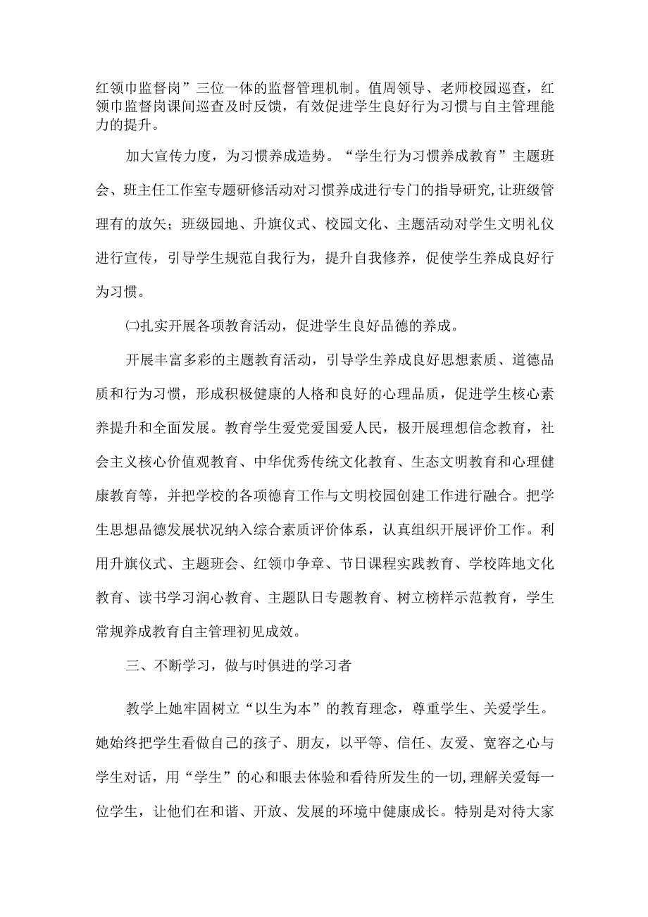 小学优秀德育工作者事迹材料.docx_第2页