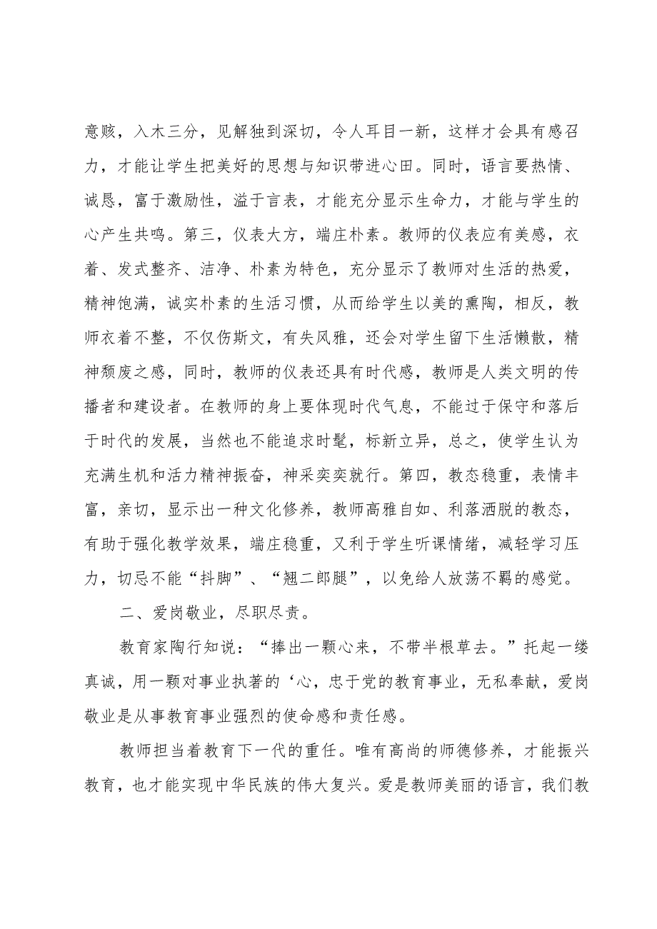 教师爱岗敬业心得体会范文.docx_第2页
