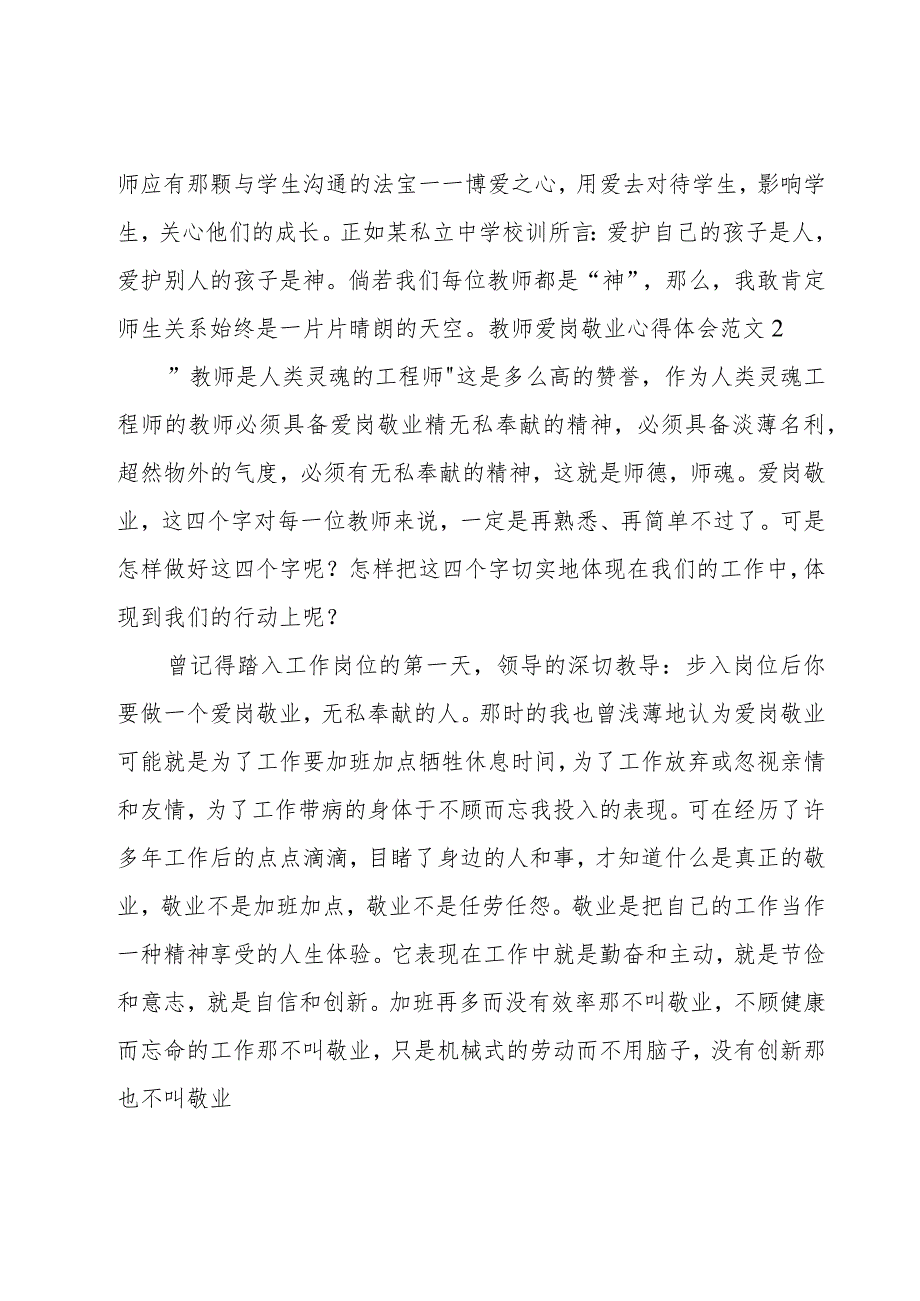 教师爱岗敬业心得体会范文.docx_第3页