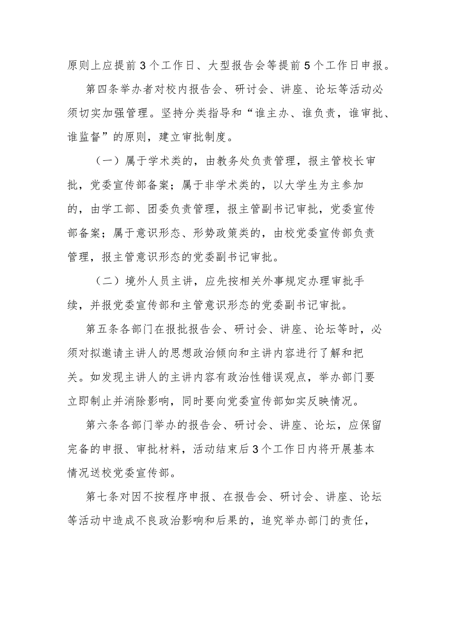 学校关于进一步加强报告会、研讨会、讲座、论坛管理的实施方案.docx_第2页