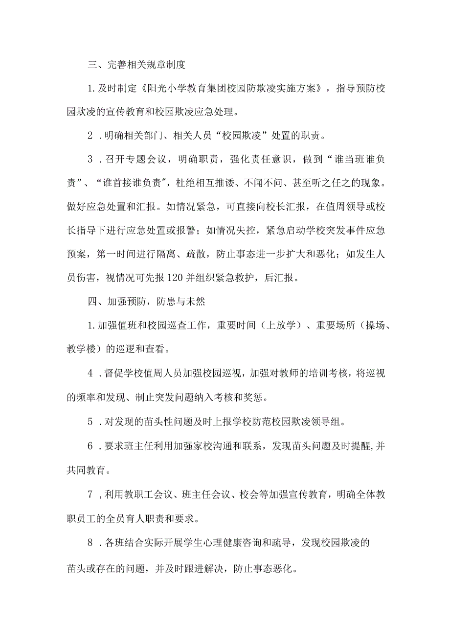 小学教育集团防欺凌工作方案.docx_第2页