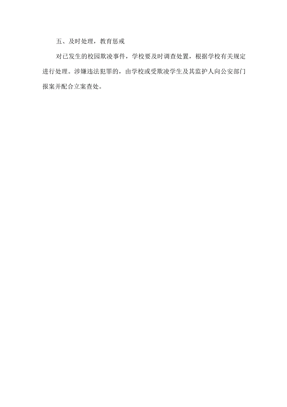 小学教育集团防欺凌工作方案.docx_第3页