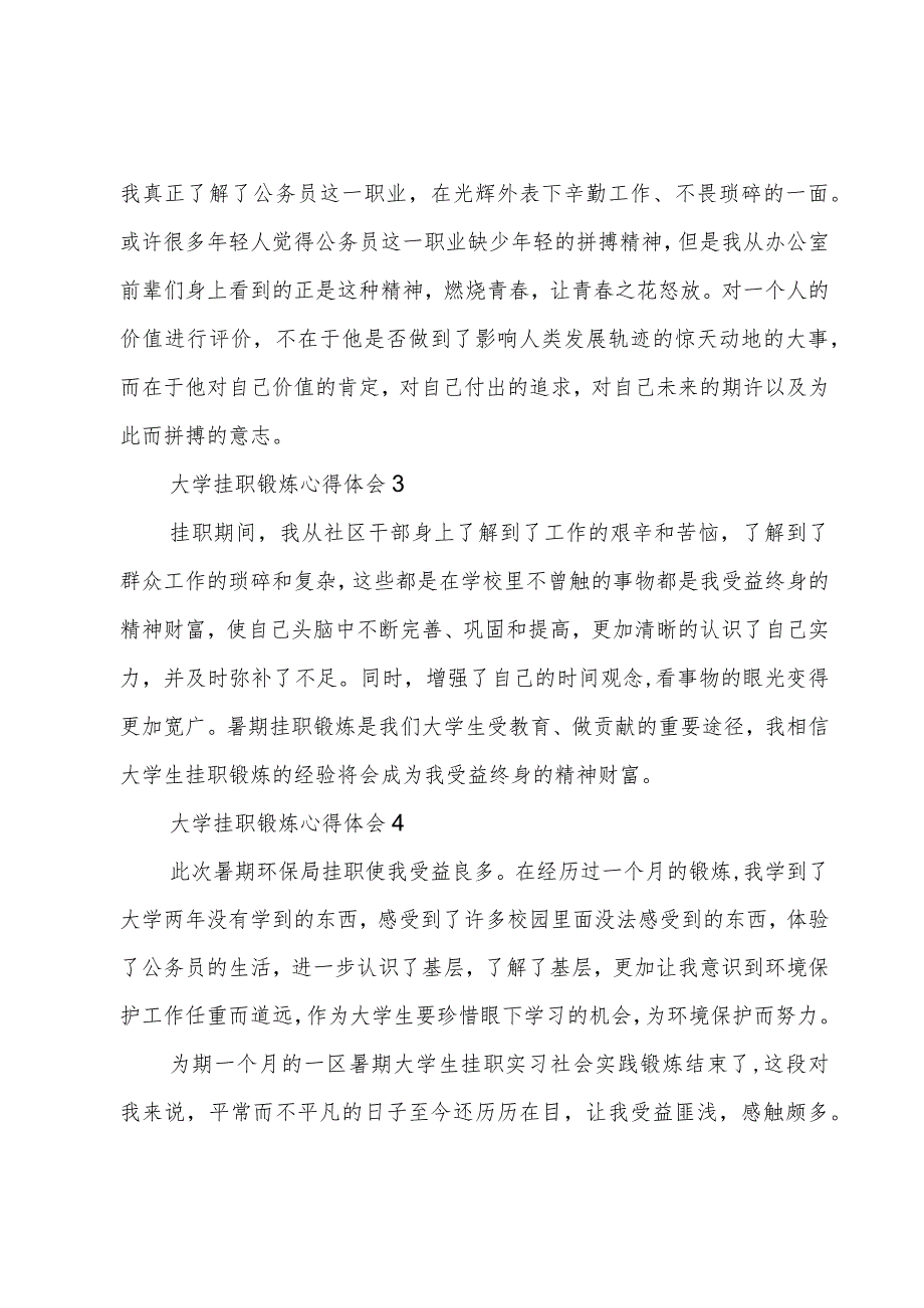 大学挂职锻炼心得体会集合.docx_第2页