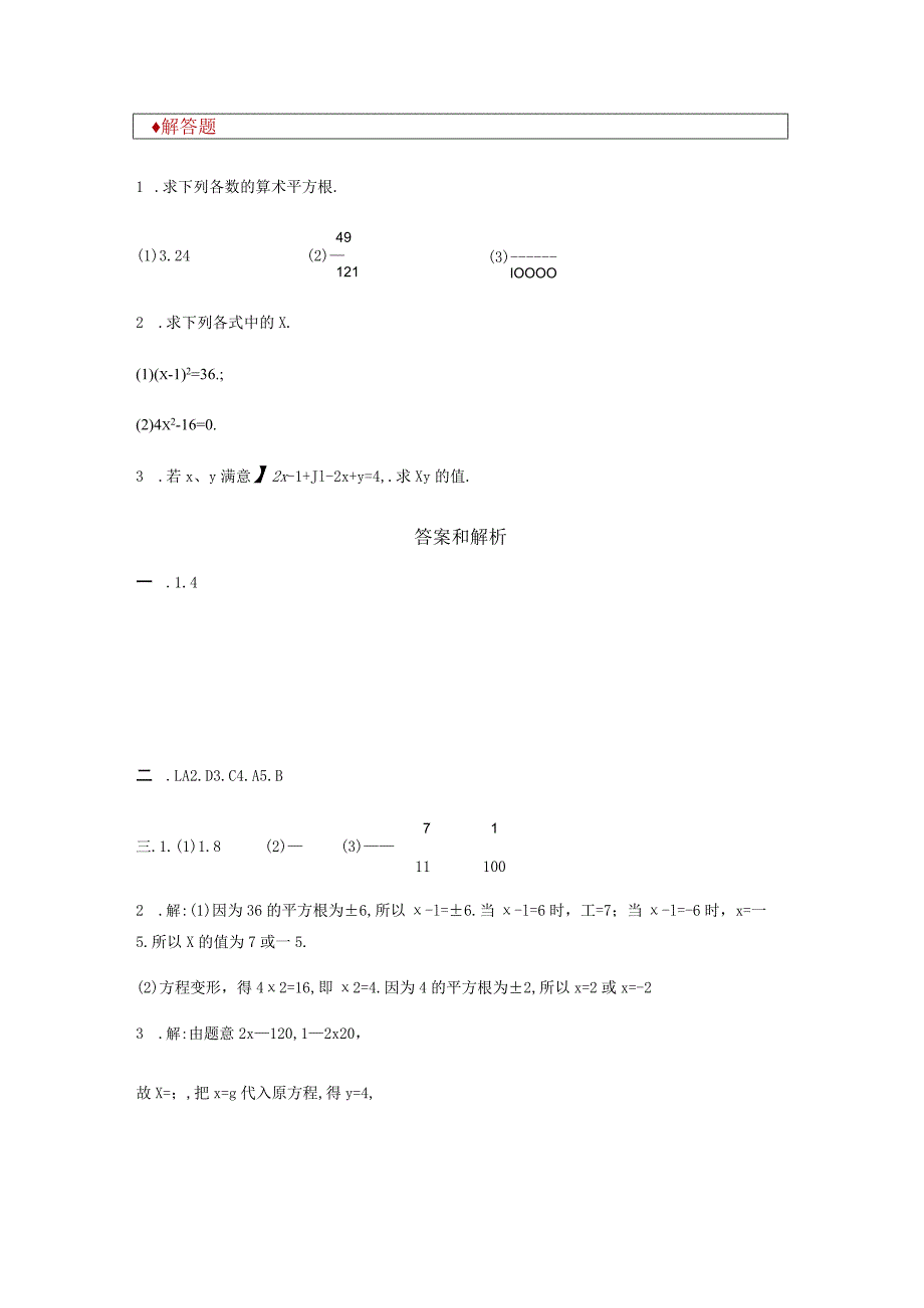 【同步练习】《14.1.1 平方根》（冀教）.docx_第2页