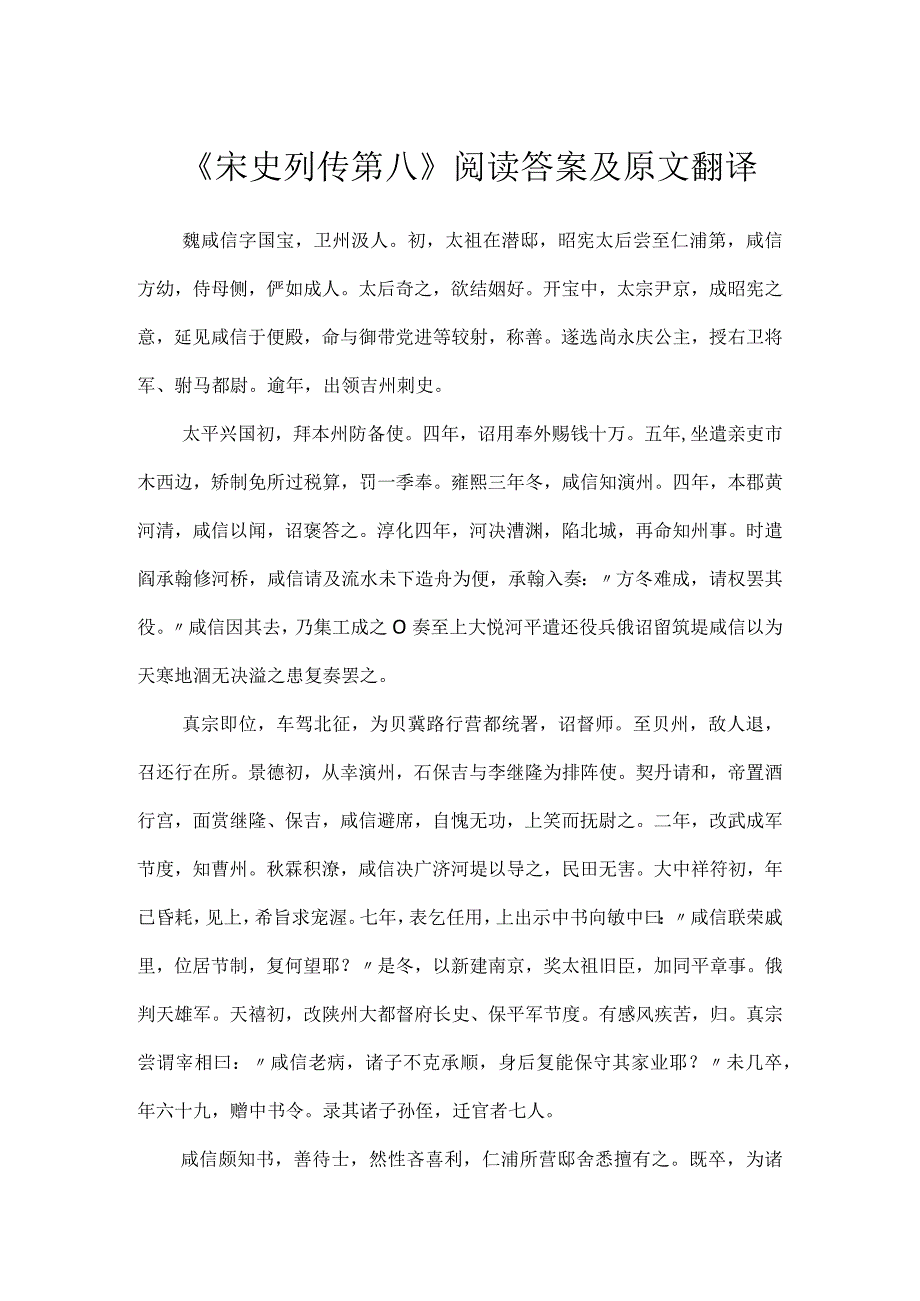 《宋史列传第八》阅读答案及原文翻译.docx_第1页